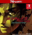 真・女神転生III NOCTURNE HD REMASTER Switch版【セール】