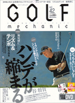 GOLF mechanic Vol.42