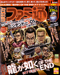 週刊ファミ通 2011年3月31日号