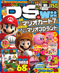 ファミ通DS+Wii 2011年12月号