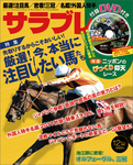 サラブレ 2011年12月号