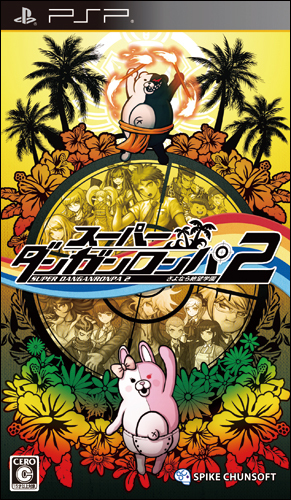 スーパーダンガンロンパ2 さよなら絶望学園 ファミ通DXパック