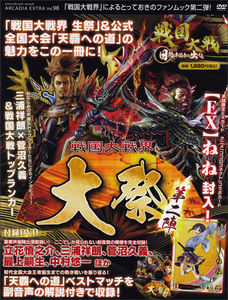 戦国大戦界　大祭　第二陣
