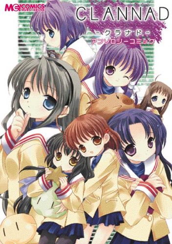 CLANNADコミックアンソロジー  / 一迅社  セット CLANNAD アンソロジーコミック｜エビテン