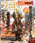 週刊ファミ通 2014年10月23日増刊号