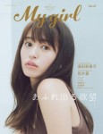 My Girl vol.27 “VOICE ACTRESS EDITION