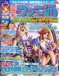 週刊ファミ通 2006年12月8日号