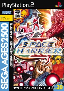 スペースハリアーII〜スペースハリアーコンプリートコレクション〜 SEGA AGES 2500 シリーズ Vol.20