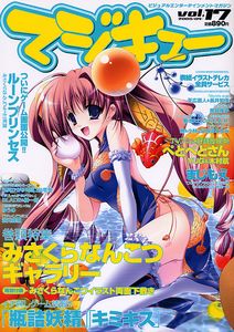 マジキューVol.17