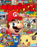 てれびげーむマガジン May (2012)