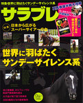 サラブレ 2012年9月号
