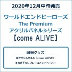 ワールドエンドヒーローズ The Premium アクリルパネルシリーズ「come ALIVE」