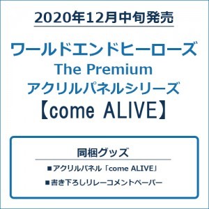 ワールドエンドヒーローズ The Premium アクリルパネルシリーズ「come ALIVE」