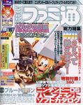 週刊ファミ通 2006年12月15日号