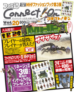 ファミ通Connect!On-コネクト!オン- Vol.20 AUGUST