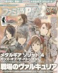 ファミ通PS3 Vol.11