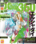ファミ通Xbox360 2011年5月号