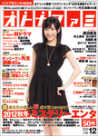 オトナファミ 2012年12月号