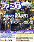 週刊ファミ通 2014年12月18日増刊号