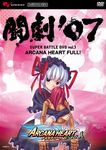 闘劇'07 SUPER BATTLE DVD vol.3 アルカナハート FULL!