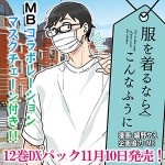 「服を着るならこんなふうに」コミックス12巻 Newtype Anime Market DXパック