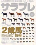 サラブレ 2008年7月号