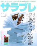サラブレ 2008年11月号