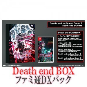 Death end re;Quest Code Z Death end BOX ファミ通DXパック Switch