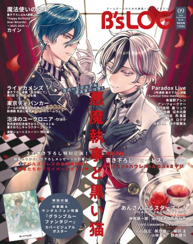 B's-LOG 2025年9月号 ebtenDXパック『悪魔執事と黒い猫』｜エビテン
