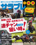サラブレ 2011年9月号