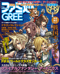 週刊ファミ通2013年1月31日号増刊ファミ通GREE Vol.9