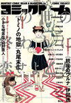 月刊コミックビーム 2015年11月号