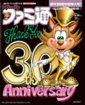 週刊ファミ通 2016年6月16日増刊号