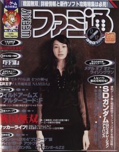 週刊ファミ通 2003年12月12日号