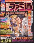 週刊ファミ通 2006年12月29日号