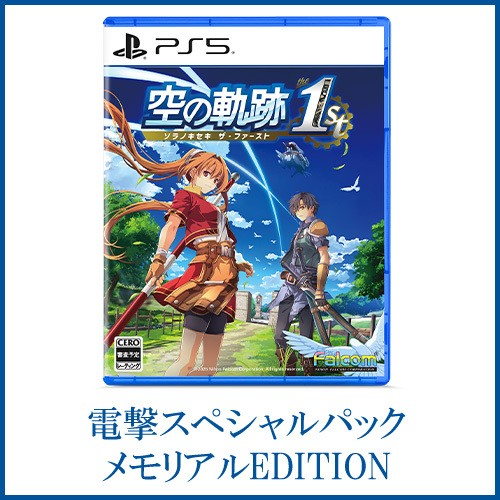 英雄伝説 軌跡シリーズ20周年記念 空の軌跡 ブレイサークロノ