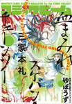 月刊コミックビーム 2015年3月号