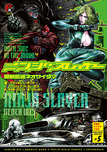 ニンジャスレイヤー 開戦前夜ネオサイタマebtenDXパック◇特典付