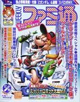 週刊ファミ通 2003年12月19日号