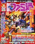 週刊ファミ通 2005年3月11日号