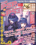 ファミ通PSP+PS3 2008年9月号