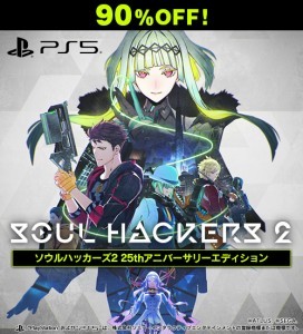 初回限定版　ソウルハッカーズ2 25thアニバーサリーエディション PS5版 【セール】