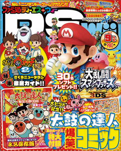 ファミ通DS+Wii 2014年9月号