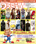 週刊ファミ通 2015年1月22日号