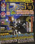 週刊ファミ通 2003年12月26日号