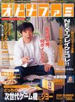 オトナファミ2006 SUMMER