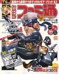 週刊ファミ通 2008年6月27日号