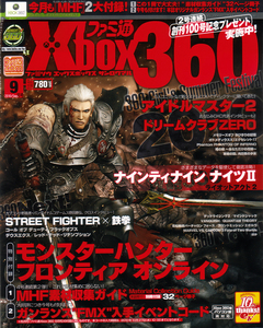 ファミ通Xbox360 2010年9月号