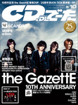 CD&DLでーた 2012年10月号