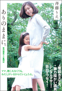 ありのままに。 筆談議員ママ奮闘記